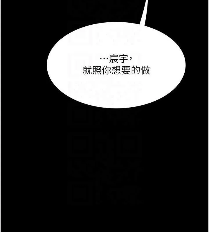 復仇母女丼 第106話-我能在這裡過夜嗎? 第88页