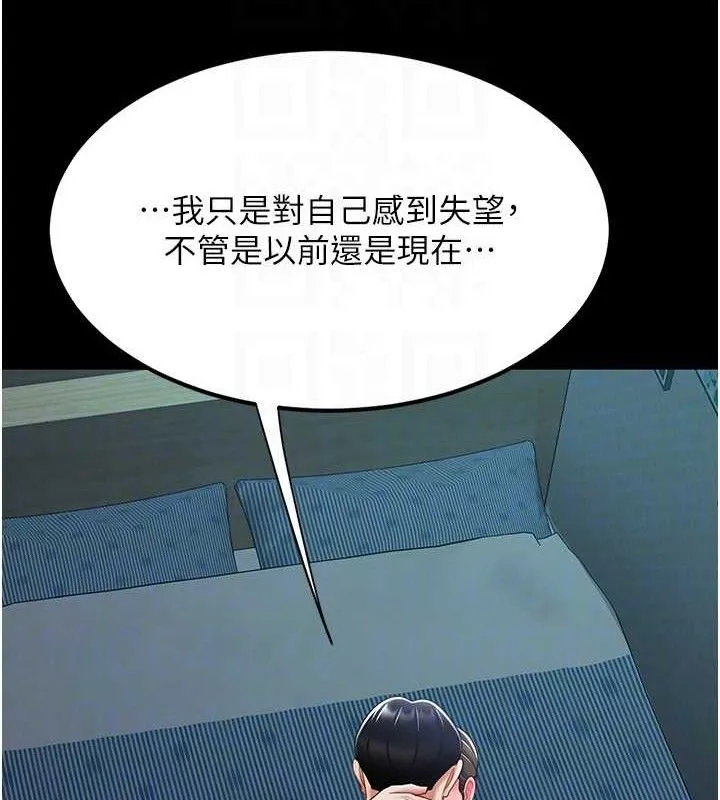 復仇母女丼 第106話-我能在這裡過夜嗎? 第49页