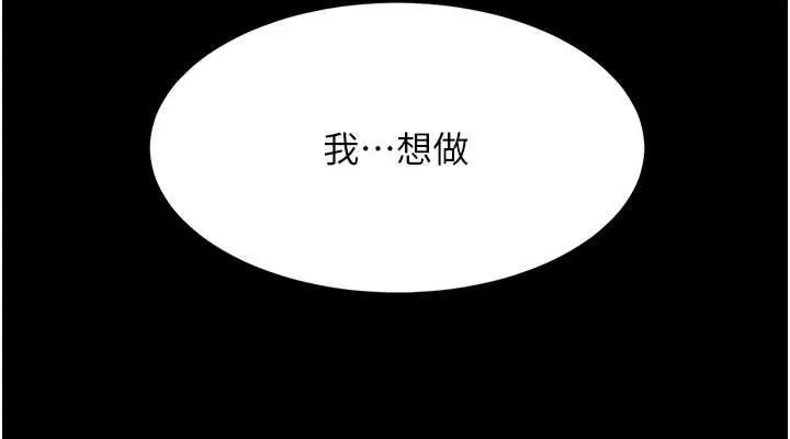 復仇母女丼 第106話-我能在這裡過夜嗎? 第76页