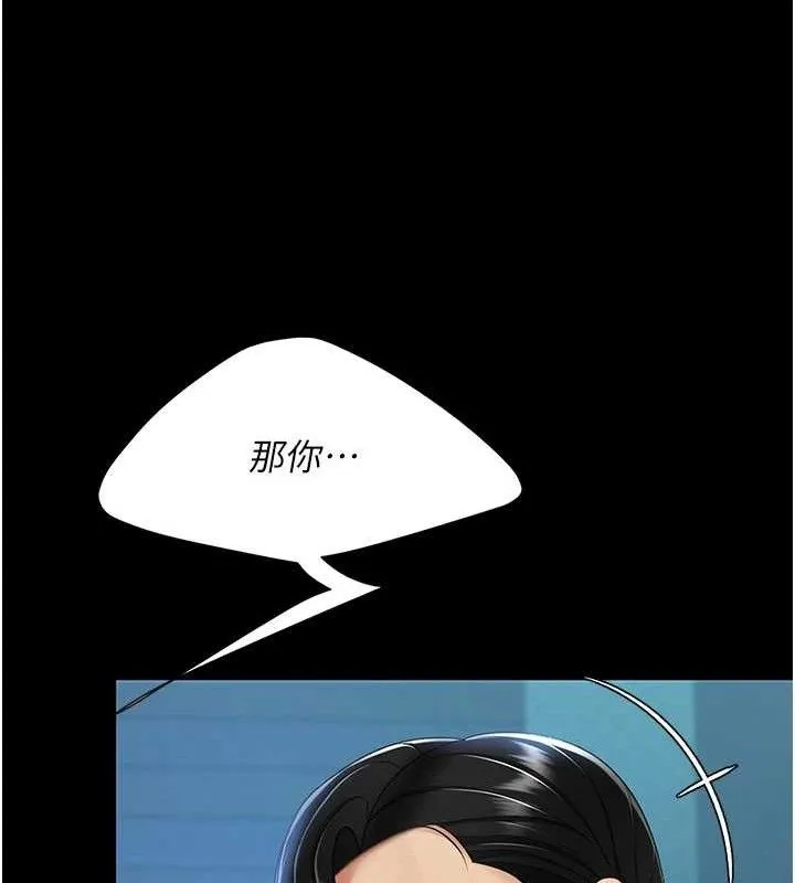 復仇母女丼 第106話-我能在這裡過夜嗎? 第127页