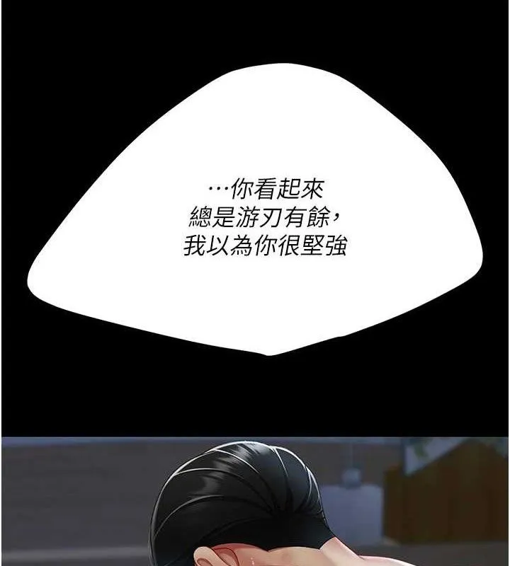 復仇母女丼 第106話-我能在這裡過夜嗎? 第8页