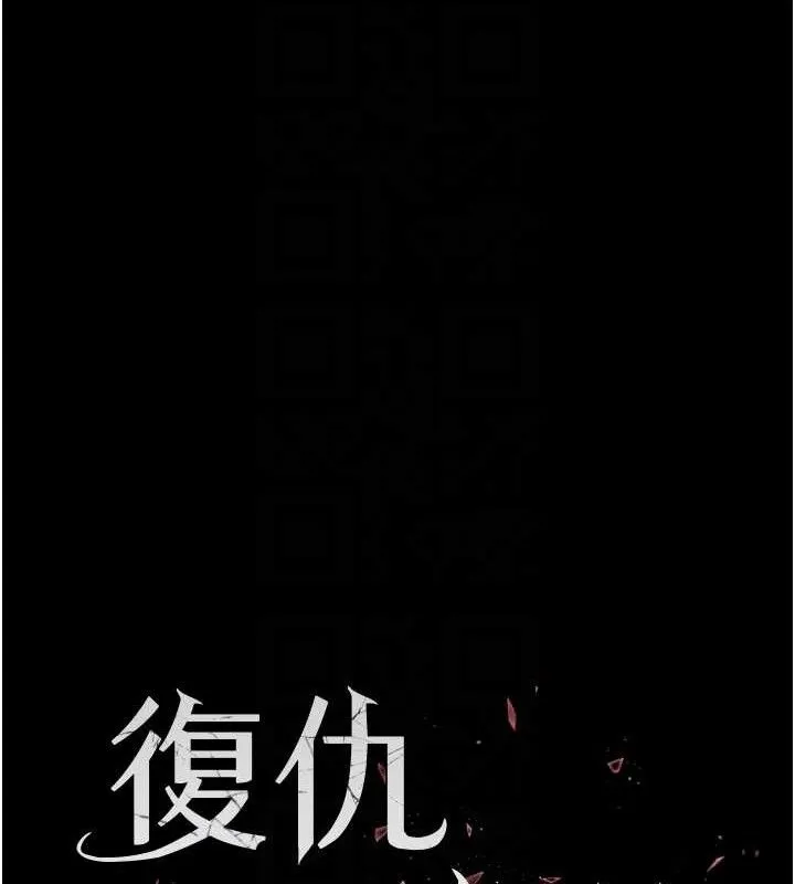 復仇母女丼 第106話-我能在這裡過夜嗎? 第20页