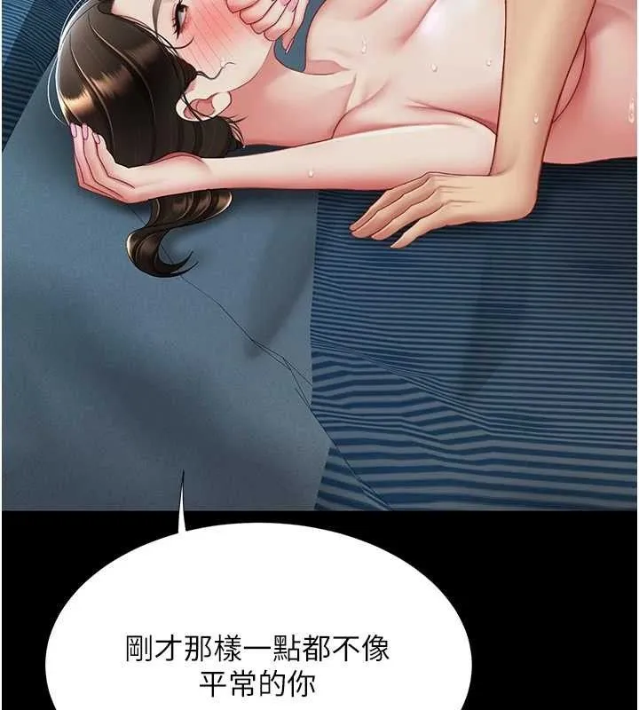 復仇母女丼 第106話-我能在這裡過夜嗎? 第84页