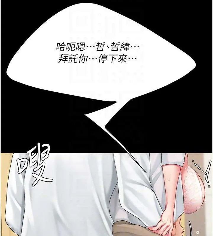 復仇母女丼 第103話-外遇現場搖滾區 第71页