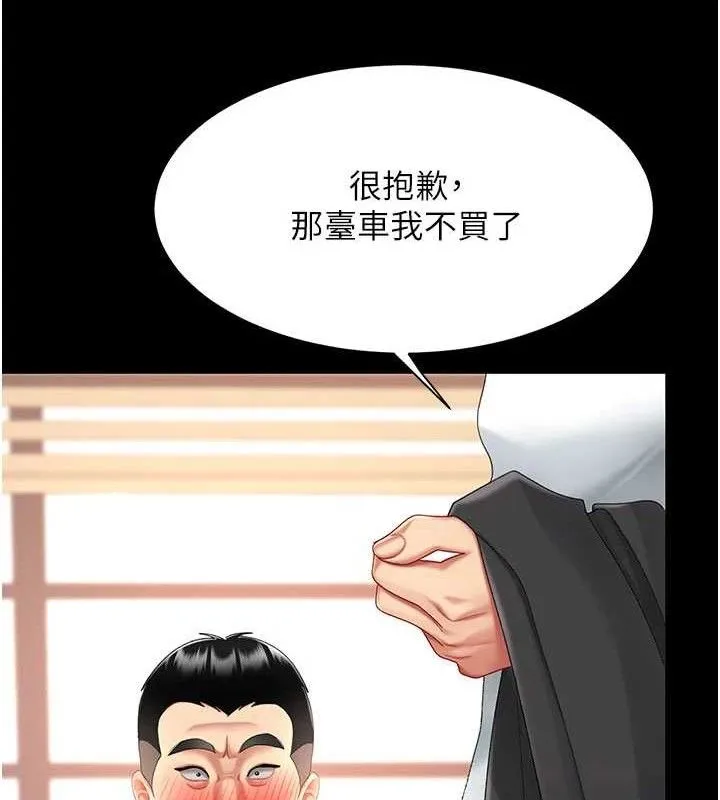 復仇母女丼 第103話-外遇現場搖滾區 第179页