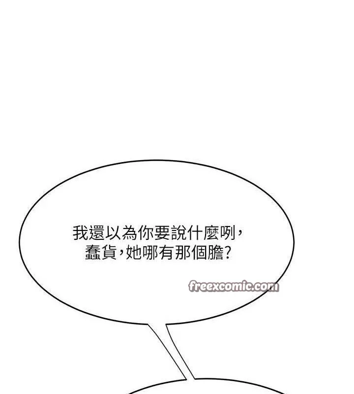 復仇母女丼 第103話-外遇現場搖滾區 第27页