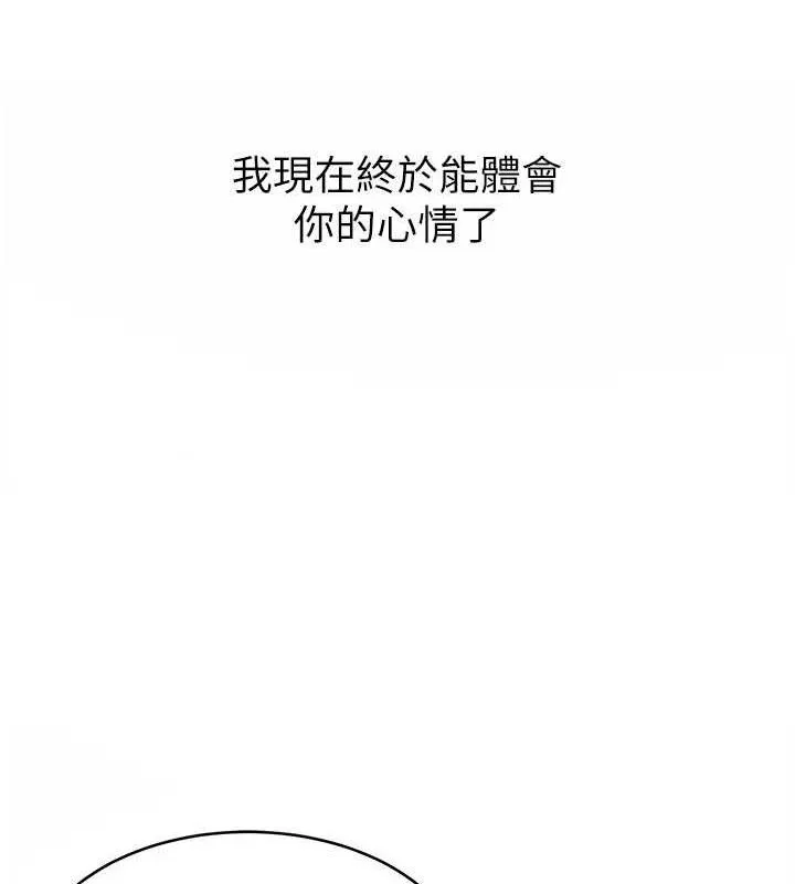 復仇母女丼 第103話-外遇現場搖滾區 第149页