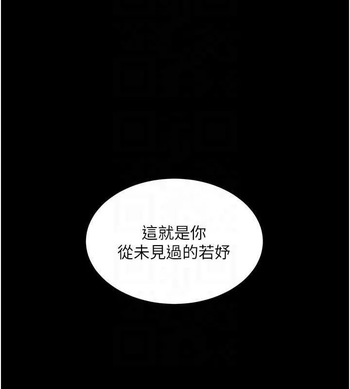 復仇母女丼 第103話-外遇現場搖滾區 第100页