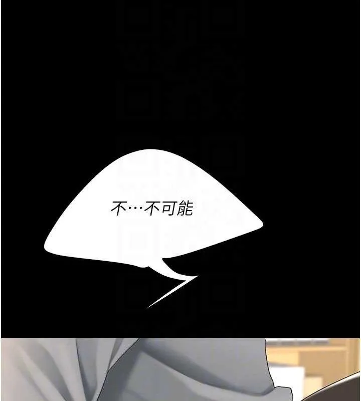 復仇母女丼 第103話-外遇現場搖滾區 第85页