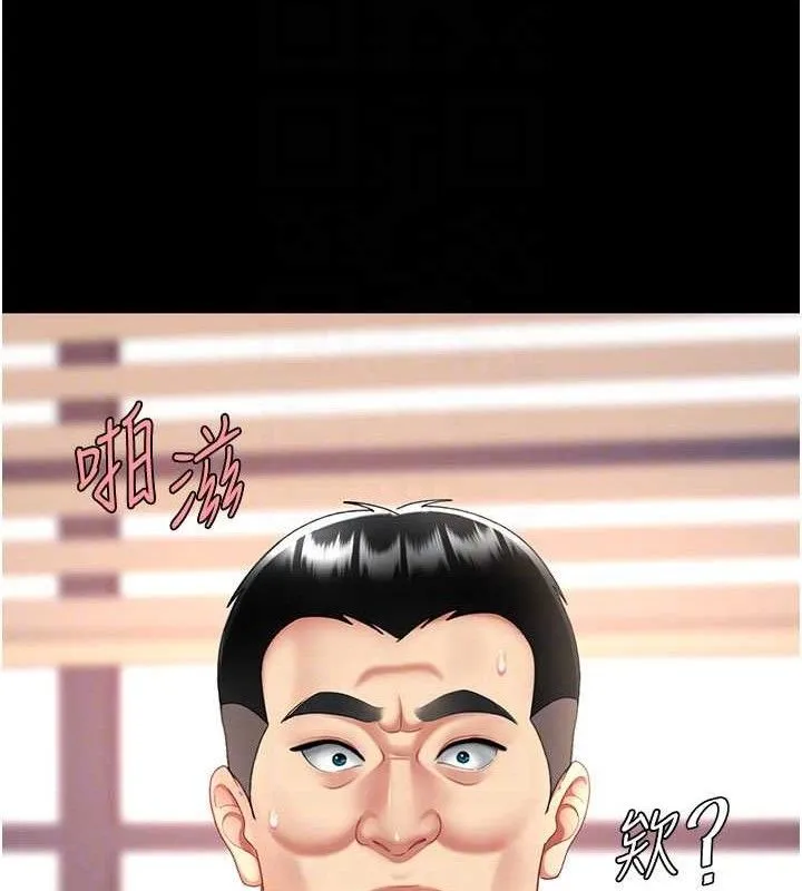 復仇母女丼 第103話-外遇現場搖滾區 第31页