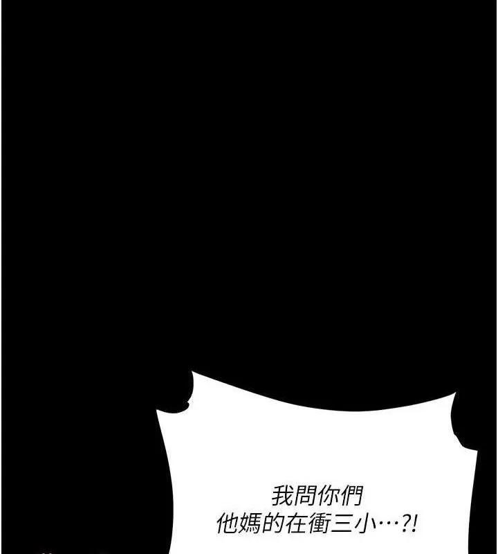 復仇母女丼 第103話-外遇現場搖滾區 第76页
