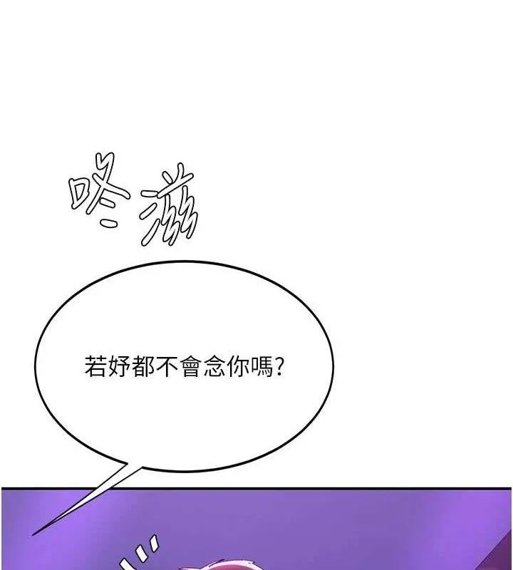 復仇母女丼 第103話-外遇現場搖滾區 第21页