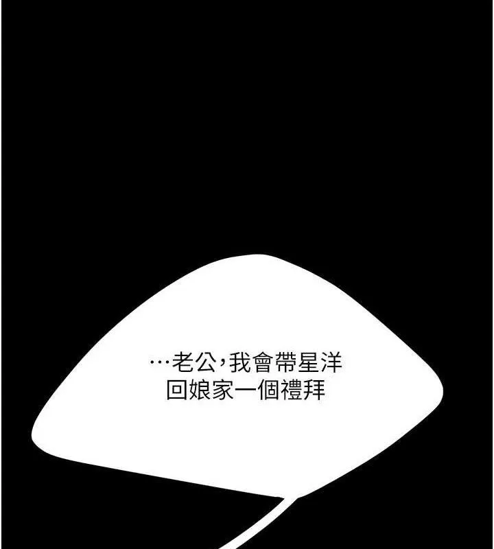 復仇母女丼 第103話-外遇現場搖滾區 第210页