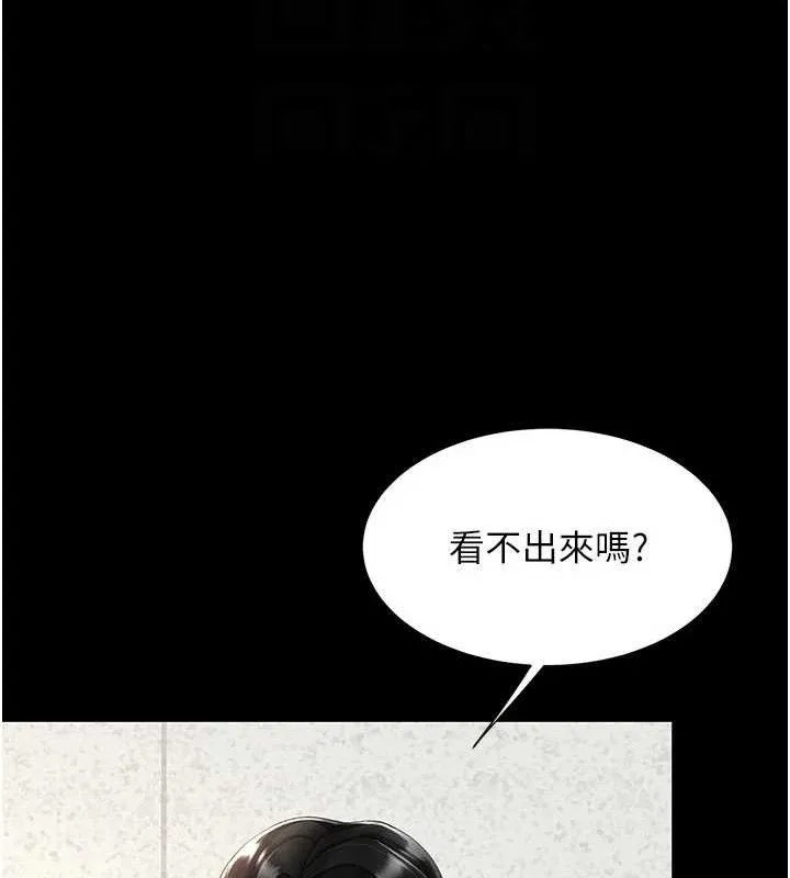 復仇母女丼 第103話-外遇現場搖滾區 第80页