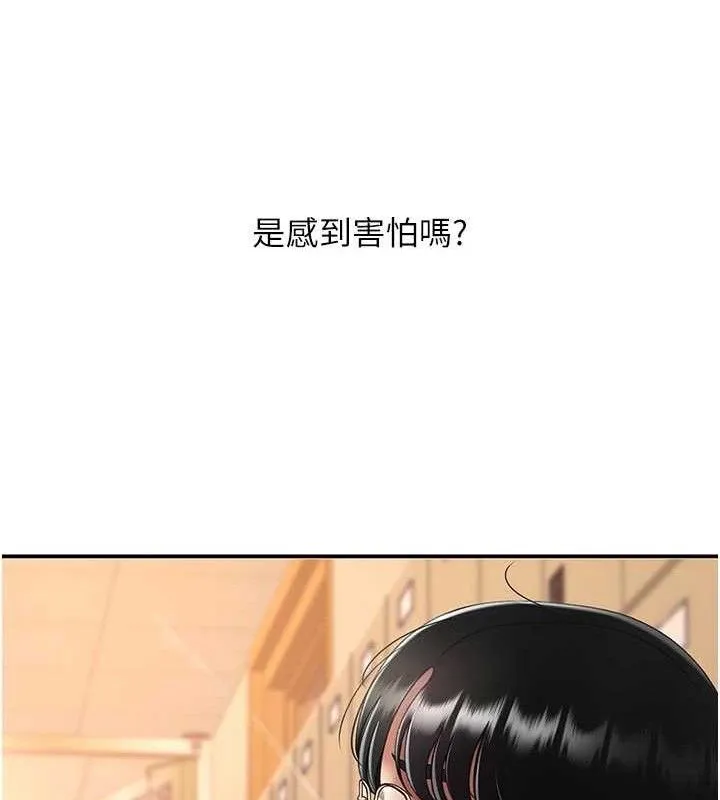 復仇母女丼 第103話-外遇現場搖滾區 第143页