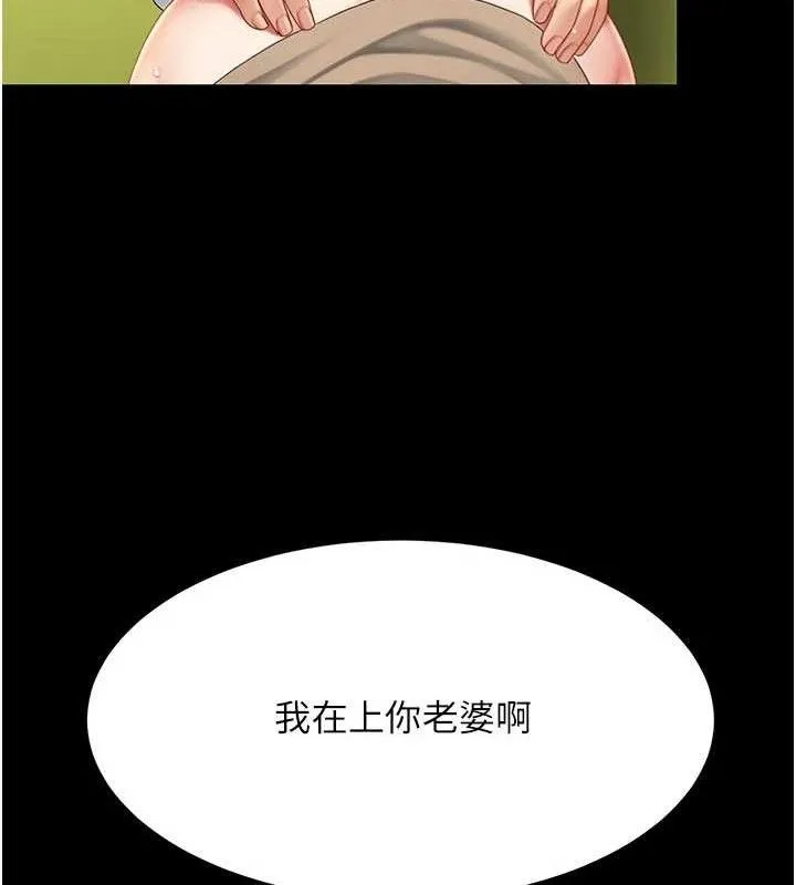 復仇母女丼 第103話-外遇現場搖滾區 第82页