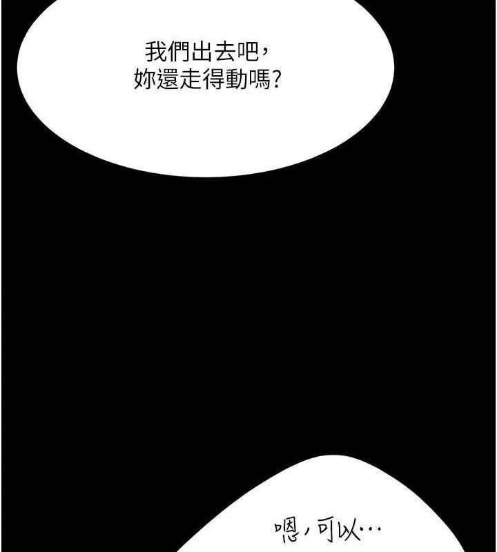復仇母女丼 第103話-外遇現場搖滾區 第207页