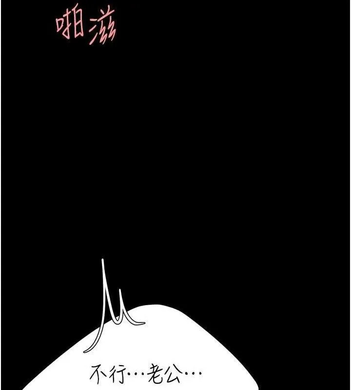 復仇母女丼 第103話-外遇現場搖滾區 第104页