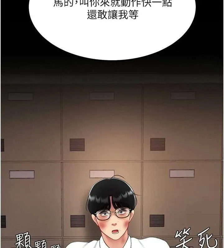 復仇母女丼 第103話-外遇現場搖滾區 第146页