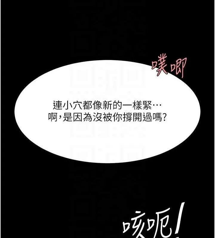 復仇母女丼 第103話-外遇現場搖滾區 第93页