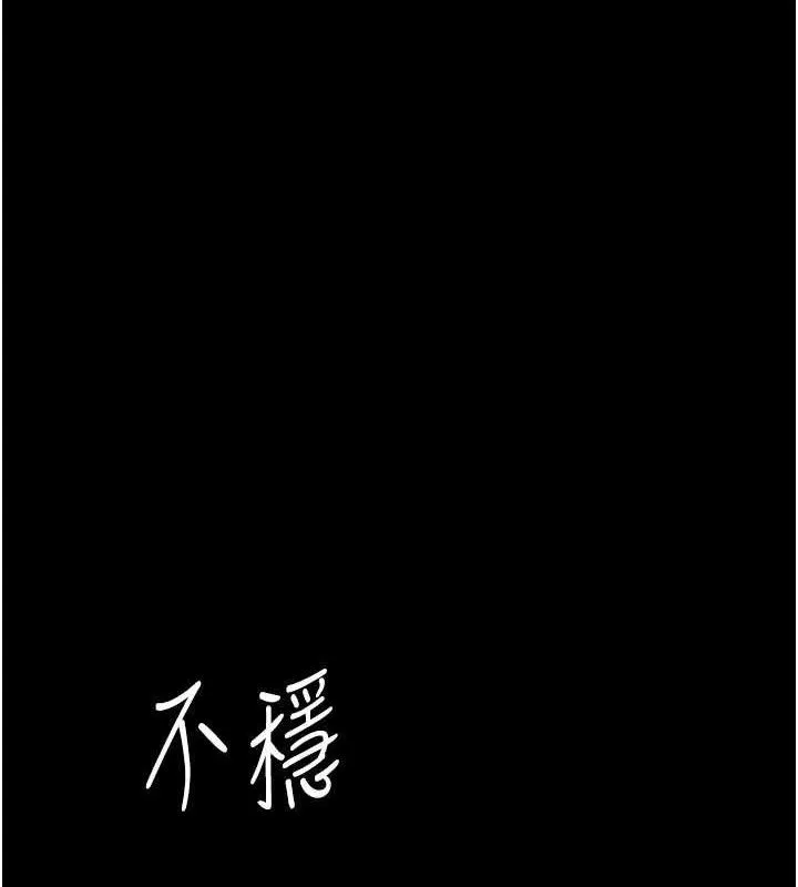 復仇母女丼 第103話-外遇現場搖滾區 第192页