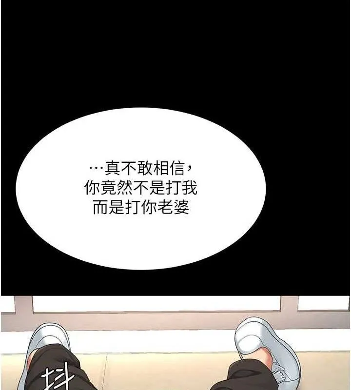 復仇母女丼 第103話-外遇現場搖滾區 第200页