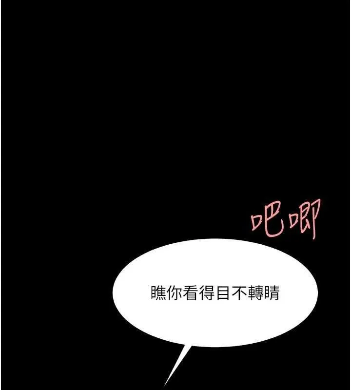 復仇母女丼 第103話-外遇現場搖滾區 第164页