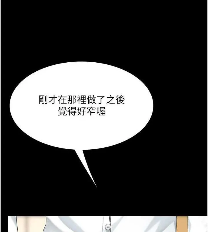 復仇母女丼 第103話-外遇現場搖滾區 第181页