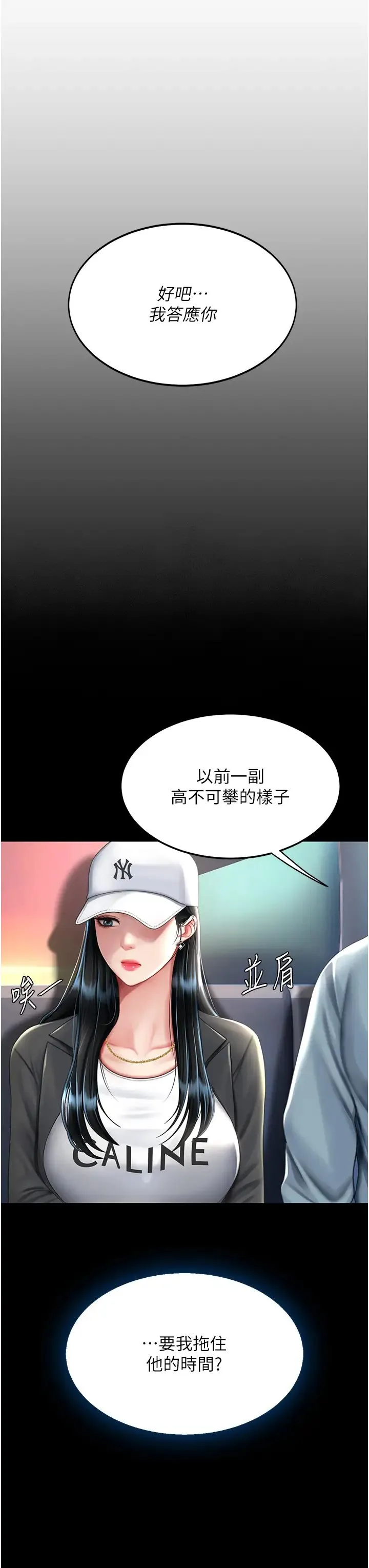 復仇母女丼 第58話-朋友妻，任我戲 第19页