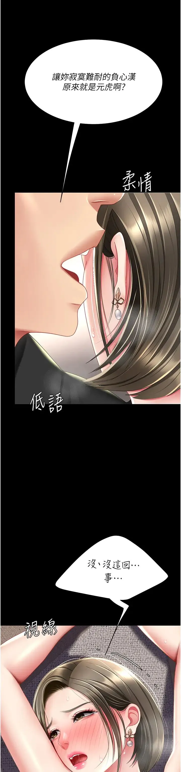 復仇母女丼 第58話-朋友妻，任我戲 第35页