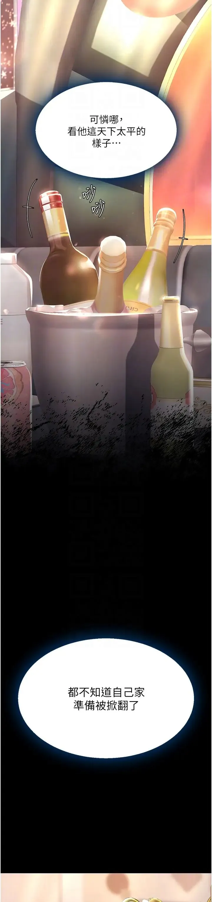 復仇母女丼 第58話-朋友妻，任我戲 第25页