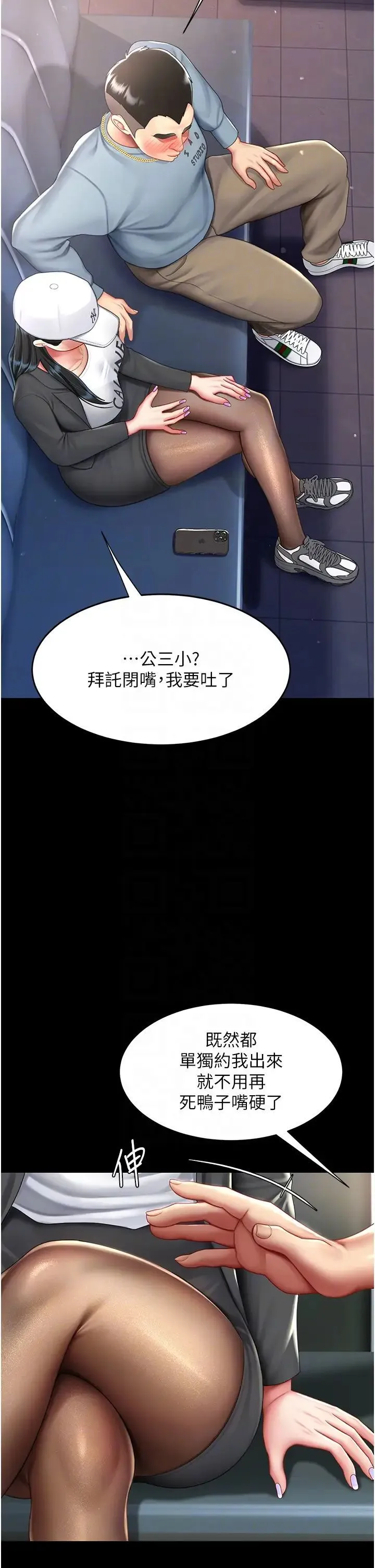 復仇母女丼 第58話-朋友妻，任我戲 第21页