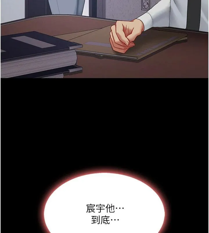復仇母女丼 第86話-變態組長下空開會 第170页