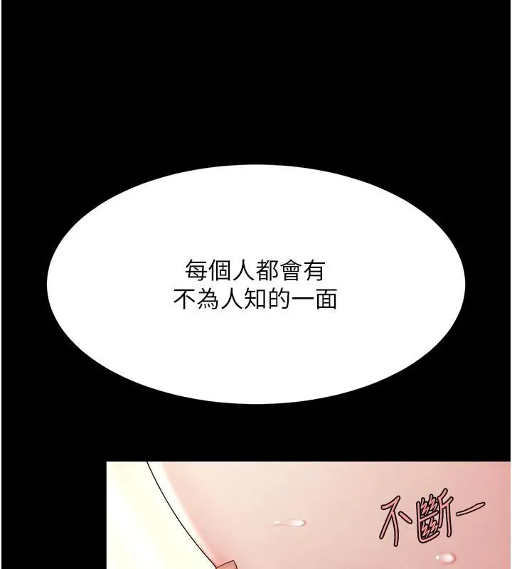 復仇母女丼 第86話-變態組長下空開會 第114页