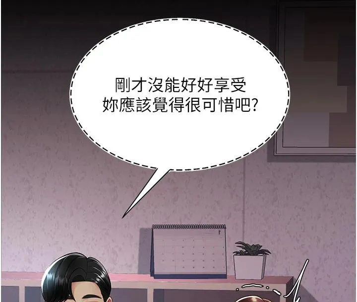 復仇母女丼 第86話-變態組長下空開會 第216页