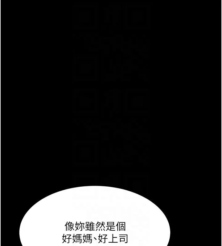 復仇母女丼 第86話-變態組長下空開會 第124页