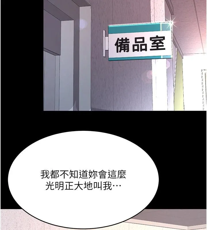 復仇母女丼 第86話-變態組長下空開會 第9页