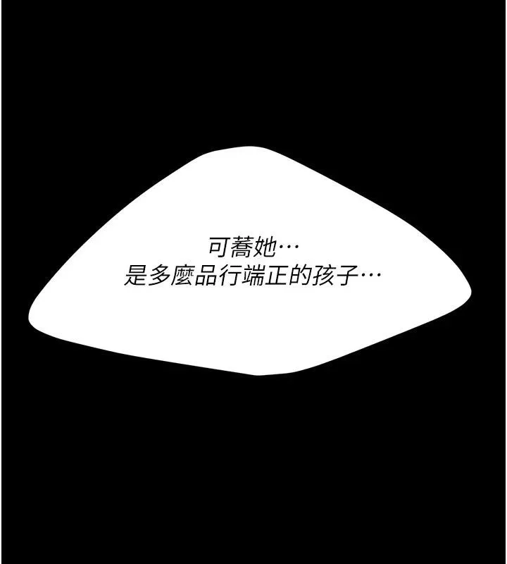 復仇母女丼 第86話-變態組長下空開會 第144页