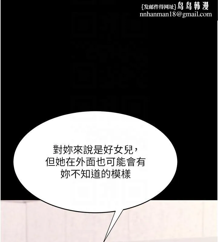 復仇母女丼 第86話-變態組長下空開會 第117页