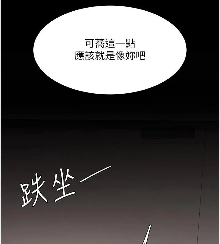 復仇母女丼 第86話-變態組長下空開會 第137页