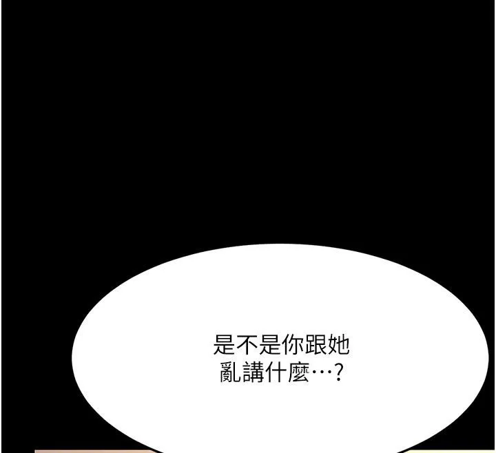 復仇母女丼 第86話-變態組長下空開會 第52页