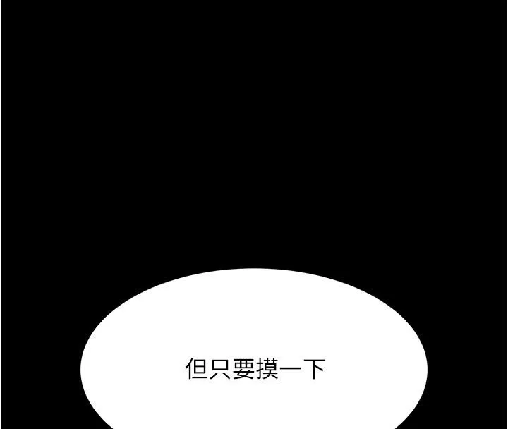 復仇母女丼 第86話-變態組長下空開會 第127页