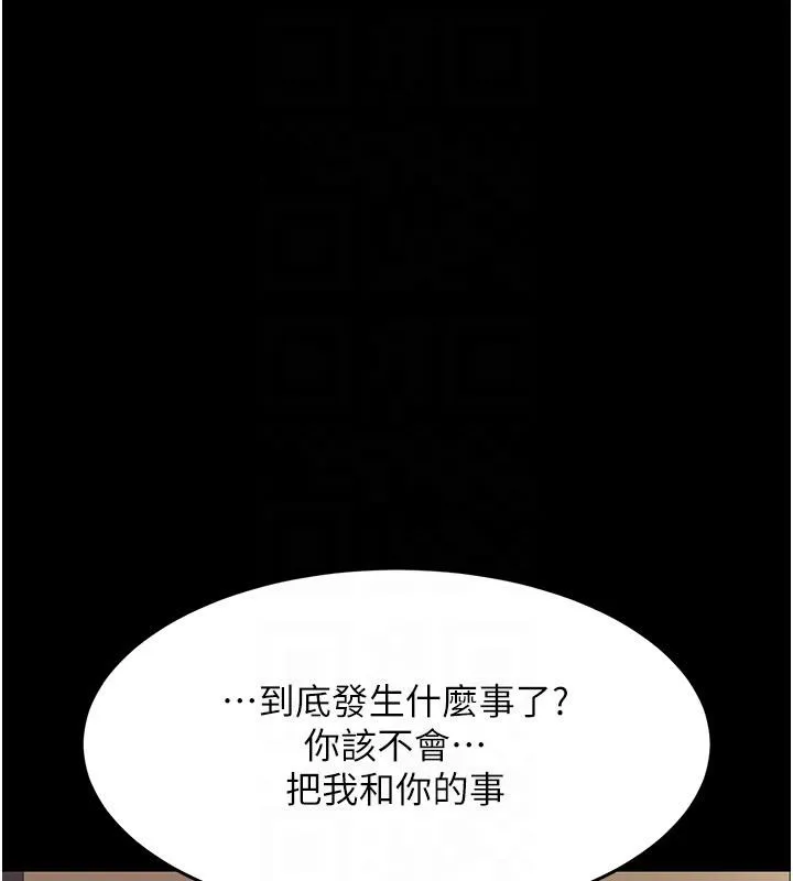 復仇母女丼 第86話-變態組長下空開會 第64页