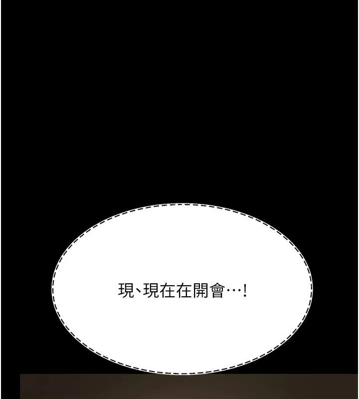 復仇母女丼 第86話-變態組長下空開會 第207页