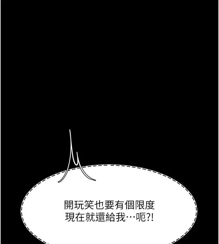 復仇母女丼 第86話-變態組長下空開會 第201页