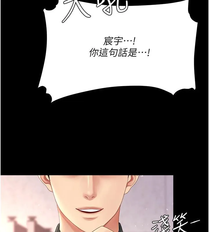 復仇母女丼 第86話-變態組長下空開會 第29页