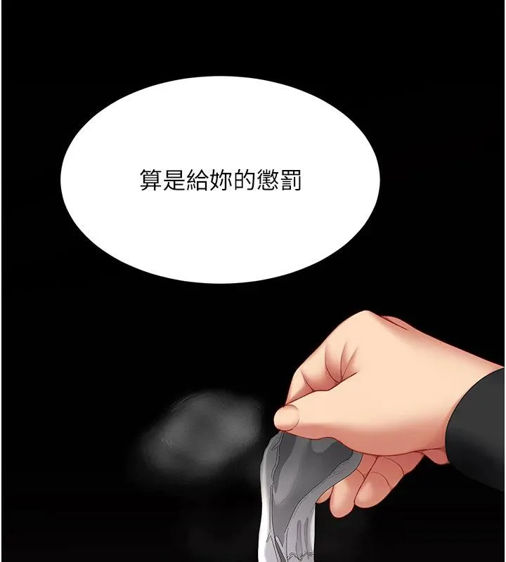 復仇母女丼 第86話-變態組長下空開會 第158页
