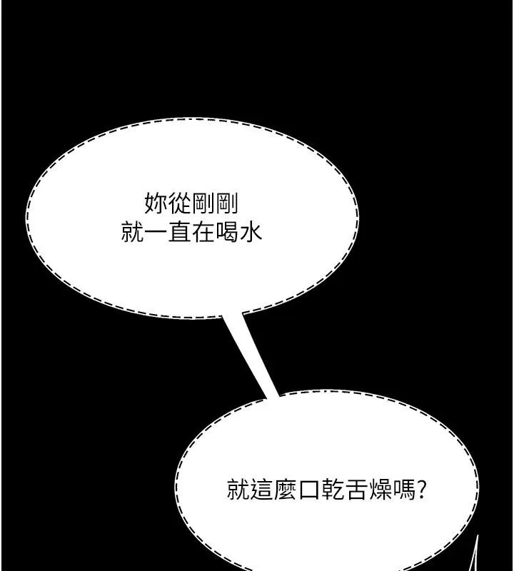 復仇母女丼 第86話-變態組長下空開會 第191页