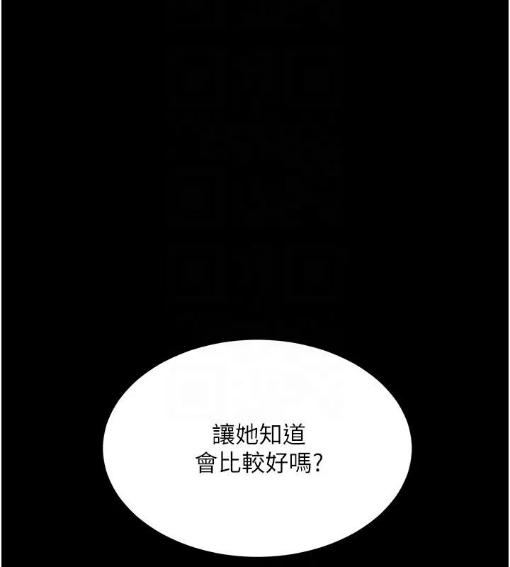 復仇母女丼 第86話-變態組長下空開會 第82页
