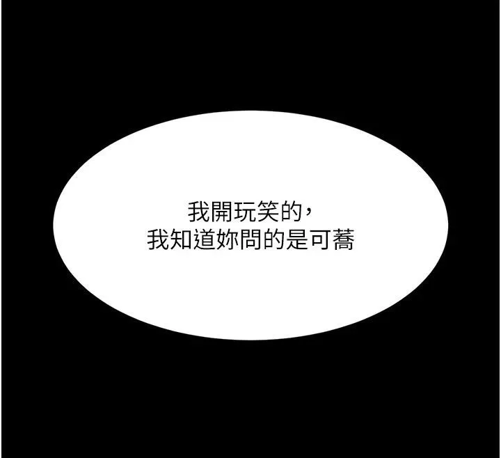 復仇母女丼 第86話-變態組長下空開會 第31页